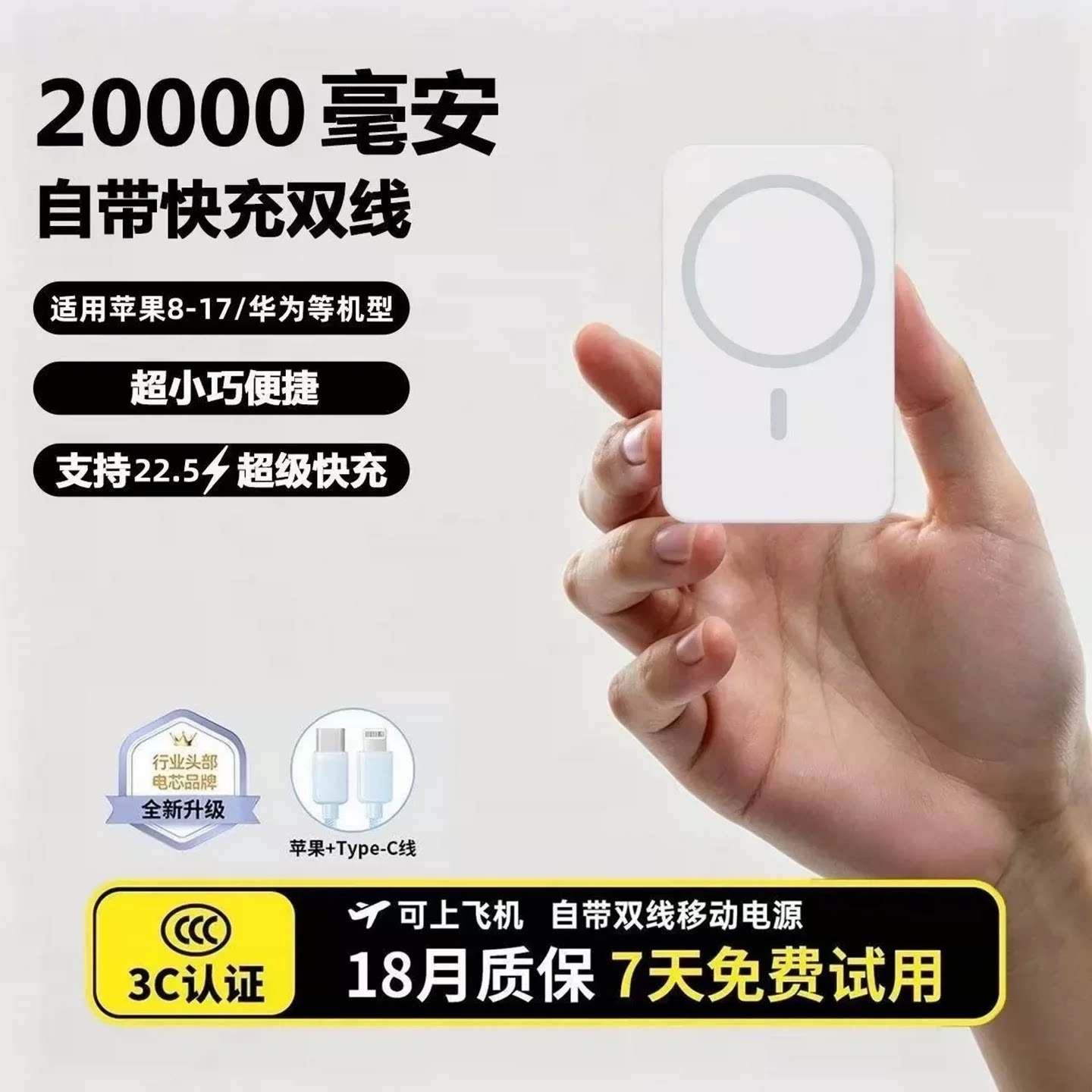3c认证可上飞机磁吸充电宝自带线20000毫安大容量适用苹果快充18