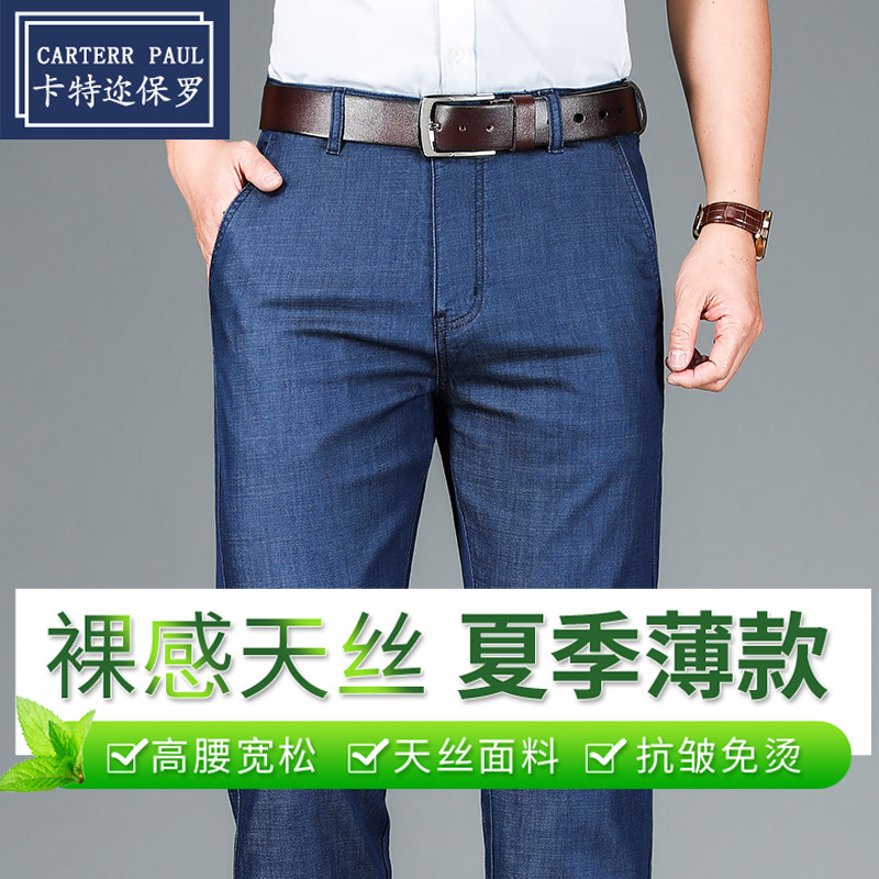 2026夏季保罗天丝牛仔裤男薄款宽松直筒弹力休闲中年高腰长裤子男