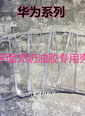 适用华为透明全包软边手机壳