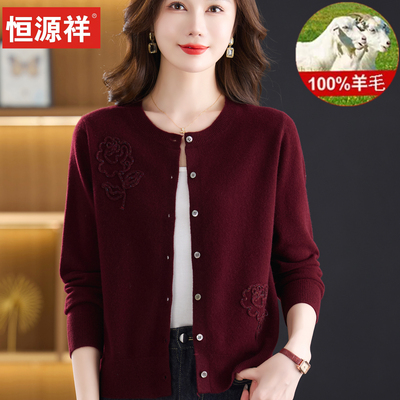 恒源祥春秋100%纯羊毛衫女开衫刺绣中老年短款妈妈装针织毛衣外套