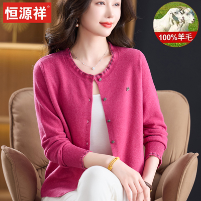 恒源祥春装新款100%纯羊毛开衫女中老年妈妈装洋气毛衣外套圆领薄