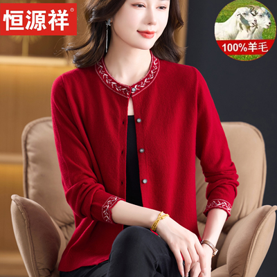 恒源祥100%纯羊毛衫女针织开衫中老年妈妈装春季圆领毛衣外套上衣