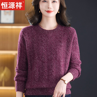 恒源祥秋冬羊毛衫女圆领毛衣妈妈装加厚保暖粗线羊绒打底衫中老年
