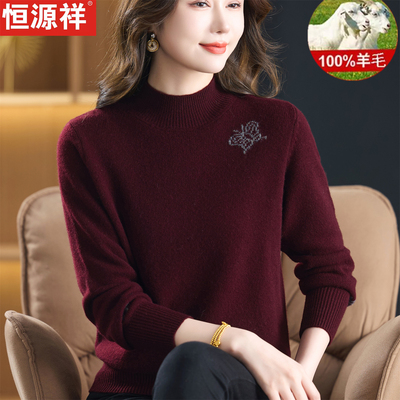 恒源祥纯羊加厚保暖上衣大码毛衣