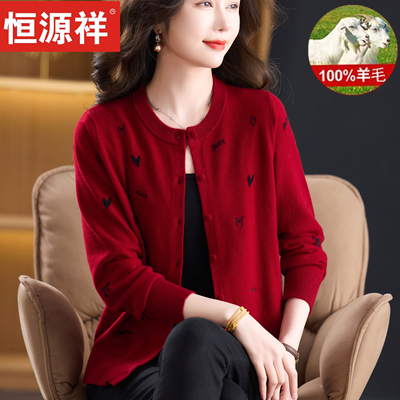 恒源祥春装100%纯羊毛开衫女中老年妈妈装保暖针织衫毛衣圆领外套