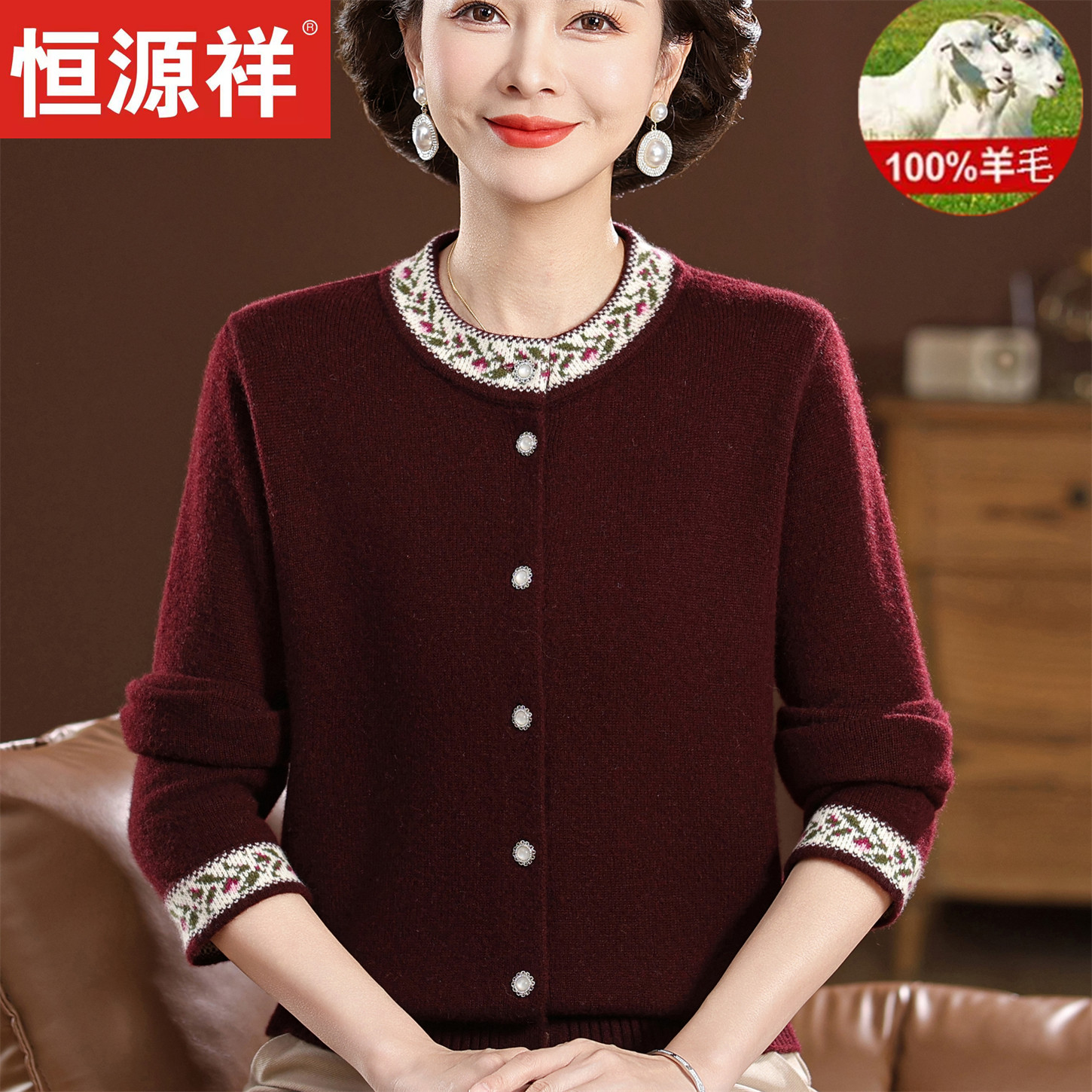 恒源祥100%纯羊毛衫女2025秋冬新款加厚针织上衣妈妈冬装打底外套,女装/女士精品,中老年女装,淘宝优惠券,粉丝福利购,淘宝优惠卷