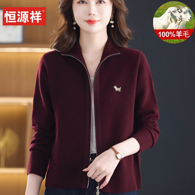 恒源祥秋冬100%纯羊毛拉链开衫女妈妈装洋气针织厚毛衣外套中老年