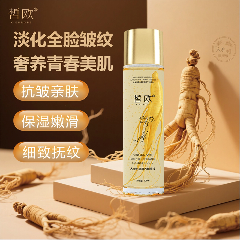 皙欧人参抗皱紧致提拉保湿精华液