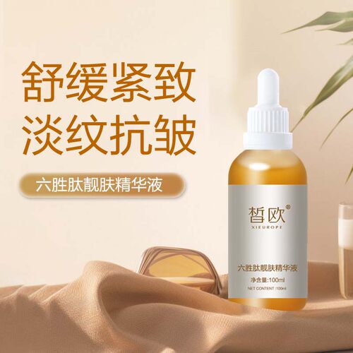 皙欧六胜肽靓肤精华液k皱紧致缓解暗黄肌肤补水保湿男女