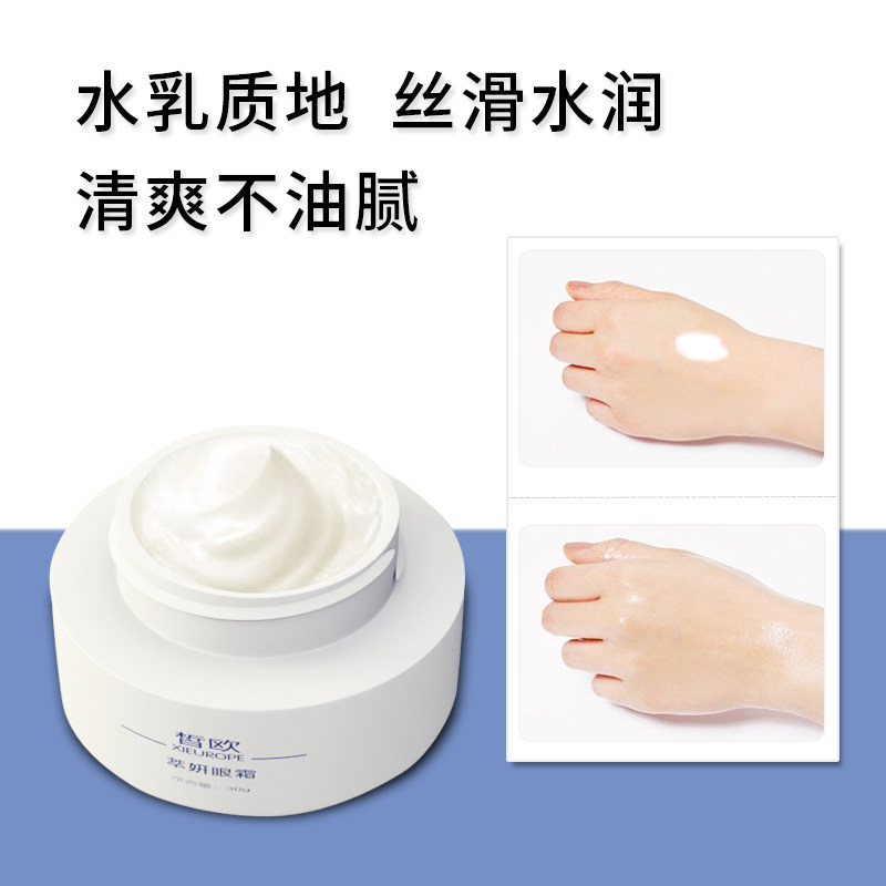 皙欧萃妍眼霜补水保湿滋润改善黑眼圈细纹眼袋熬夜清爽不油腻眼霜