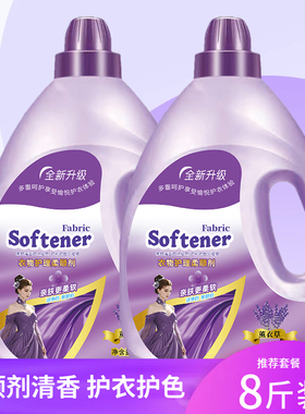 8斤装衣物柔顺剂薰衣草香留香护理剂亮白衣物防静电4000g包邮促销