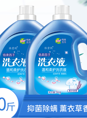 【10斤】洗衣液薰衣草香不含荧光剂亮白增艳留香持久深层5kg