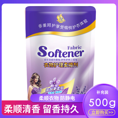 衣物柔顺剂1斤袋装薰衣草