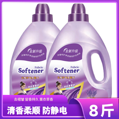 8斤大桶柔顺剂防静电薰衣草