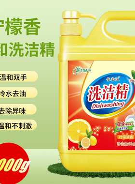 【10斤大桶】洗洁精柠檬清香餐具净500g-5000g餐具洗涤剂厨房去油