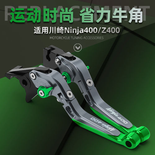 适用川崎忍者NINJA500/SE改装刹车离合牛角 Z500竞技刹车手把拉杆