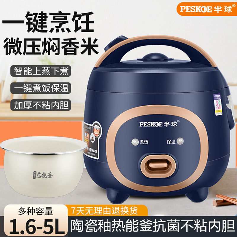 半球正品电饭煲家用迷你小型1-2-3-4人5-6多功能蒸煮宿舍煮电饭锅,厨房电器,电饭煲,淘宝优惠券,粉丝福利购,淘宝优惠卷