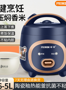 半球正品电饭煲家用迷你小型1-2-3-4人5-6多功能蒸煮宿舍煮电饭锅