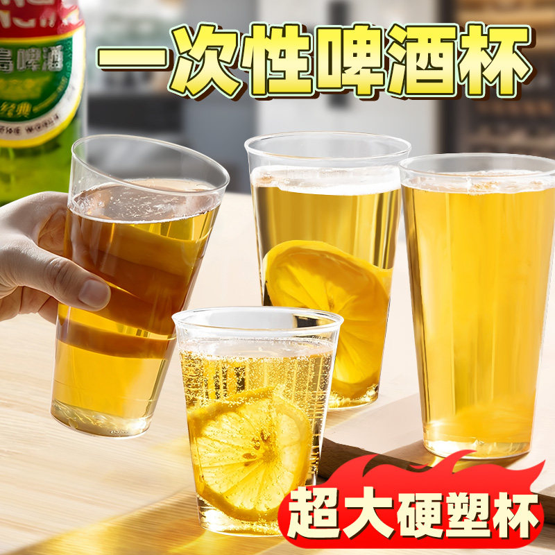 一次性啤酒杯整箱批发高透高硬