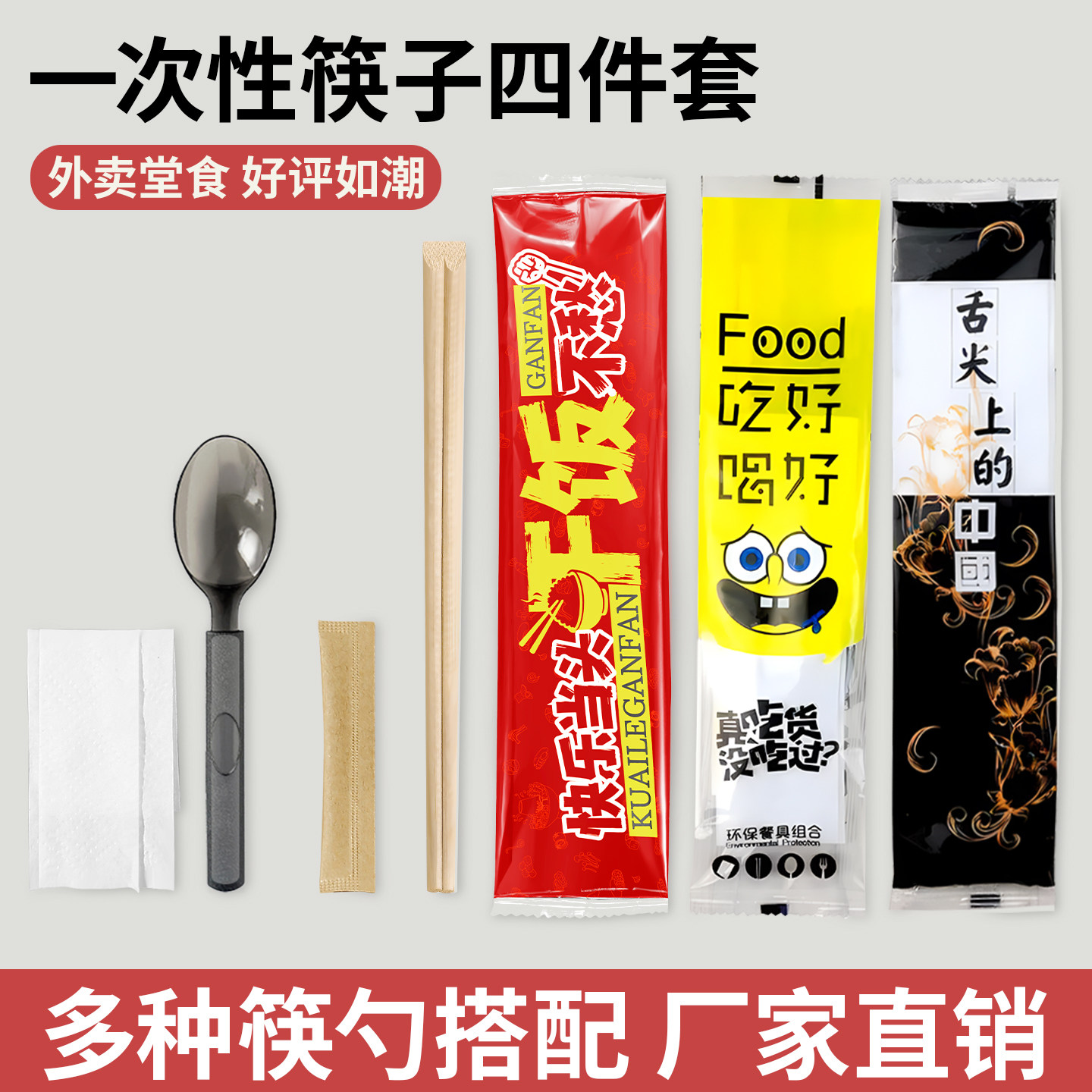 一次性筷子四件套四合一餐具包套装外卖打包快餐酒店订做定制logo