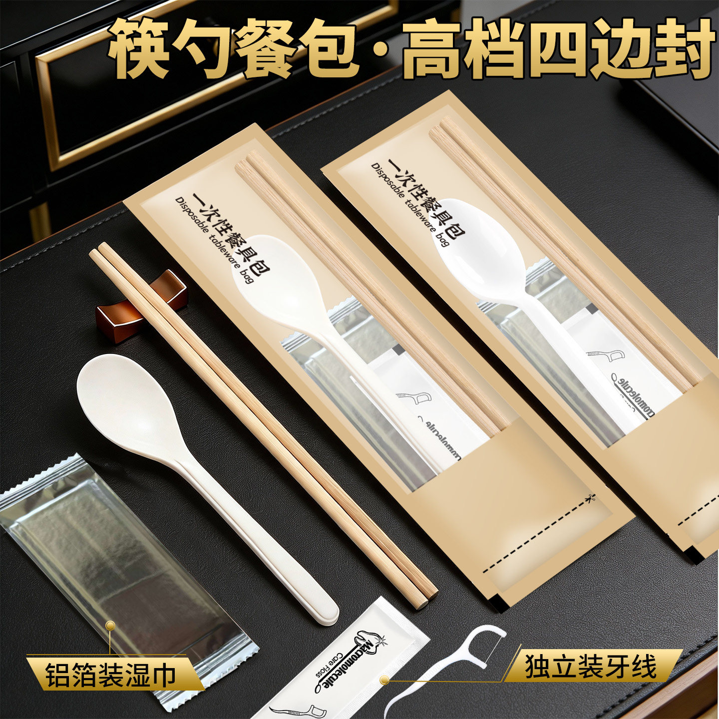 一次性筷子勺子四件套三四合一套装高档外卖餐具戴湿巾牙线商用批,餐饮具,一次性筷子,淘宝优惠券,粉丝福利购,淘宝优惠卷