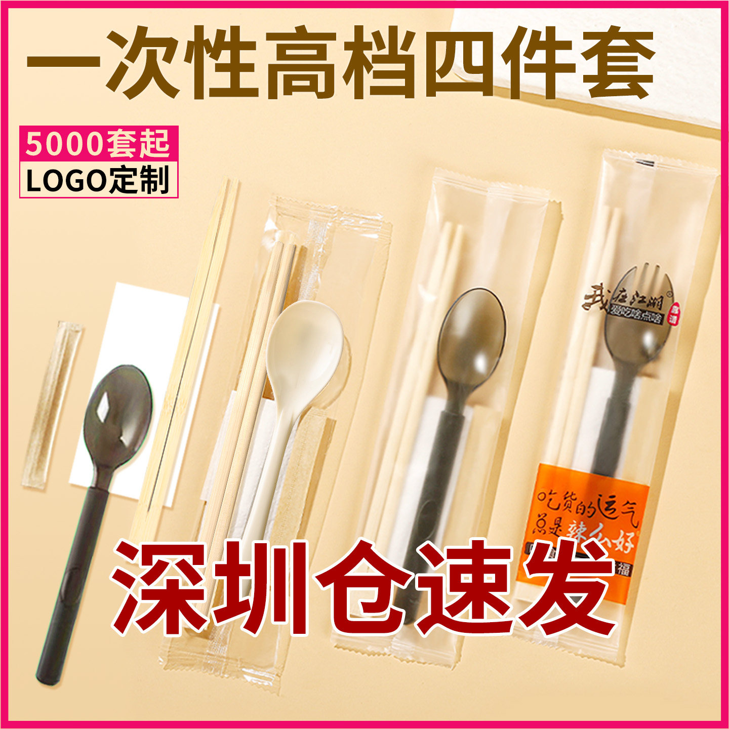 一次性筷子四件套外卖餐具筷勺套装餐饮打包高档质量好的竹筷商用