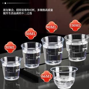 白酒杯家用一次性二两即弃酒杯小酒杯shot杯硬塑杯硬质航空杯50ml