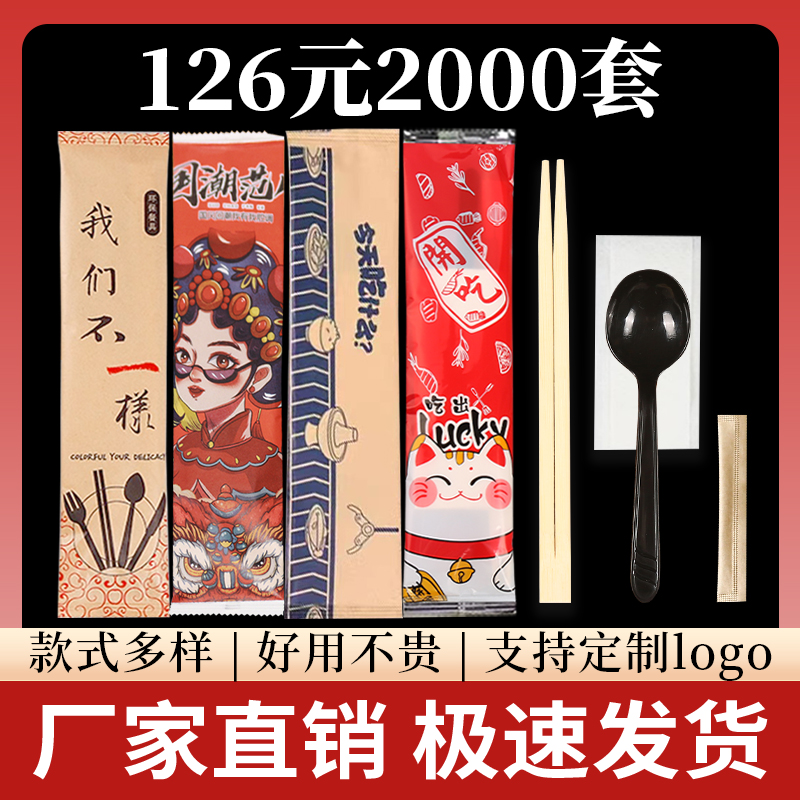 一次性筷子四件套商用四合一餐具勺子套装外卖打包三件套单独包装