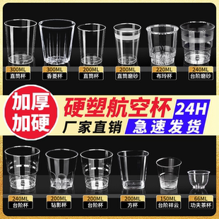 一次性航空杯硬食品级太空杯茶杯透明塑料杯子加厚家用酒杯二两白