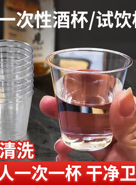 白酒杯一次性小号酒杯shot杯白酒二两即弃酒杯塑杯加厚酒杯航空杯