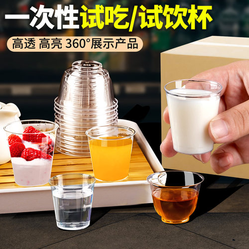 整箱批发试饮杯食品展示杯高透亮