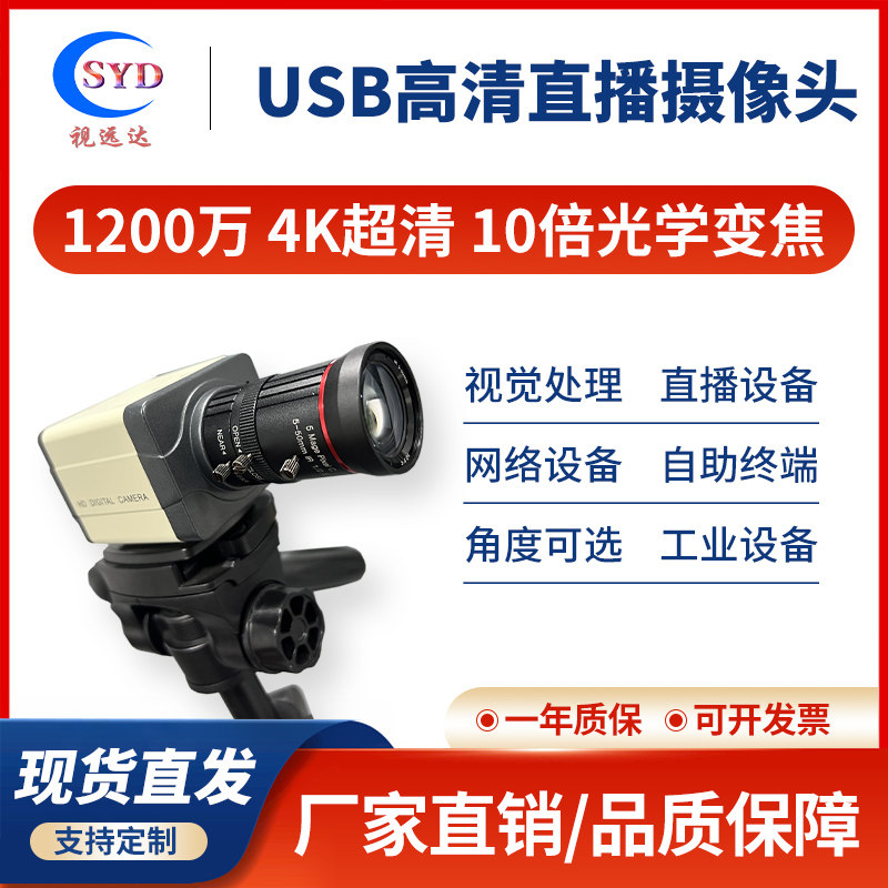 4K高清10倍手动变焦6-50MM智能直播会议视频USB电脑摄像头相机
