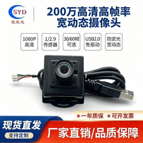 SHYDA+USB高清+60帧宽动态摄像头
