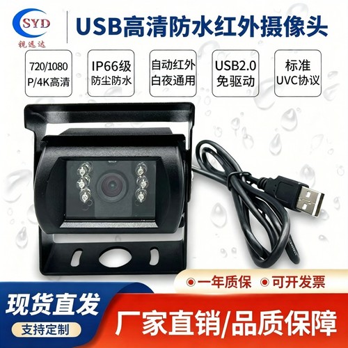 高清红外夜视防水摄像头USB免驱