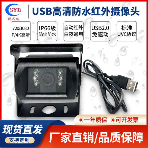 高清红外夜视防水摄像头USB免驱