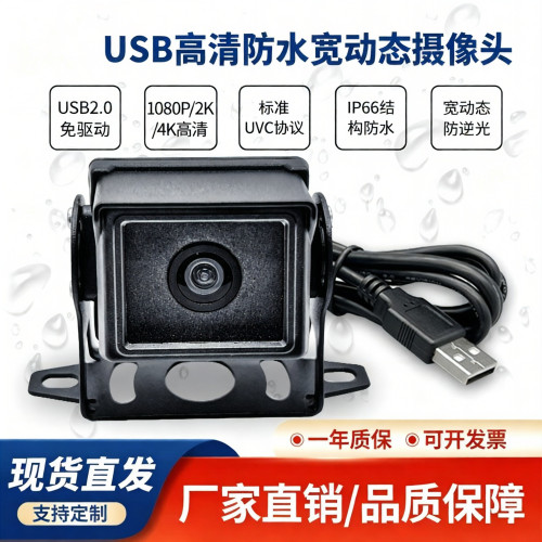 SHYDAUSB免驱动宽动态防水摄像头