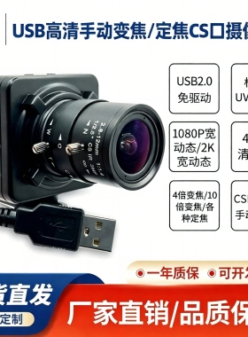 USB高清1080P免驱2K4K电脑linux树莓派手动变焦定焦CS口摄像头
