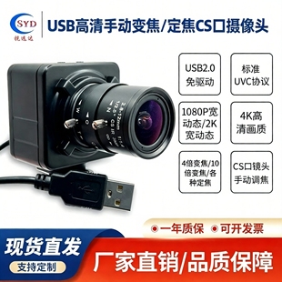 USB高清1080P免驱2K4K电脑linux树莓派手动变焦定焦CS口摄像头