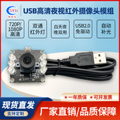 USB高清1080P红外850夜视940日夜双用无畸变免驱电脑摄像头模组
