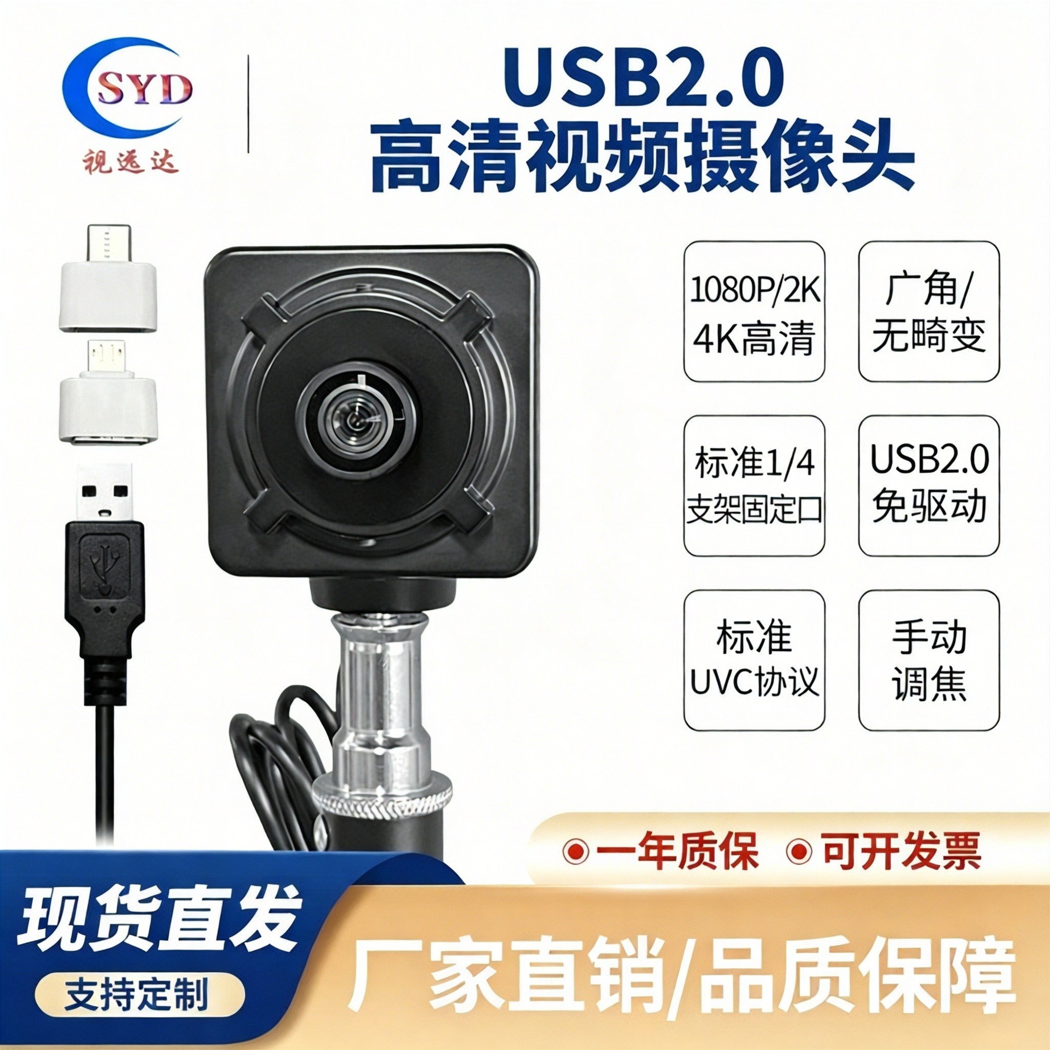 4K高清USB免驱电脑视频摄像头