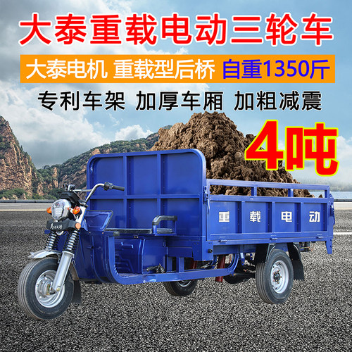 大泰永磁电机动力强劲电动三轮车