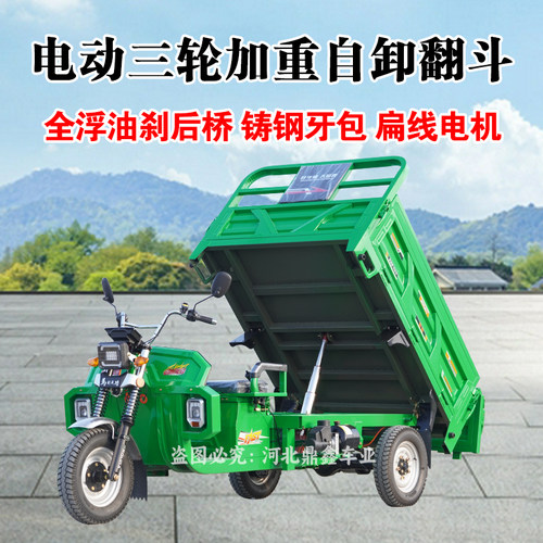 大功率电动三轮车自卸载重王