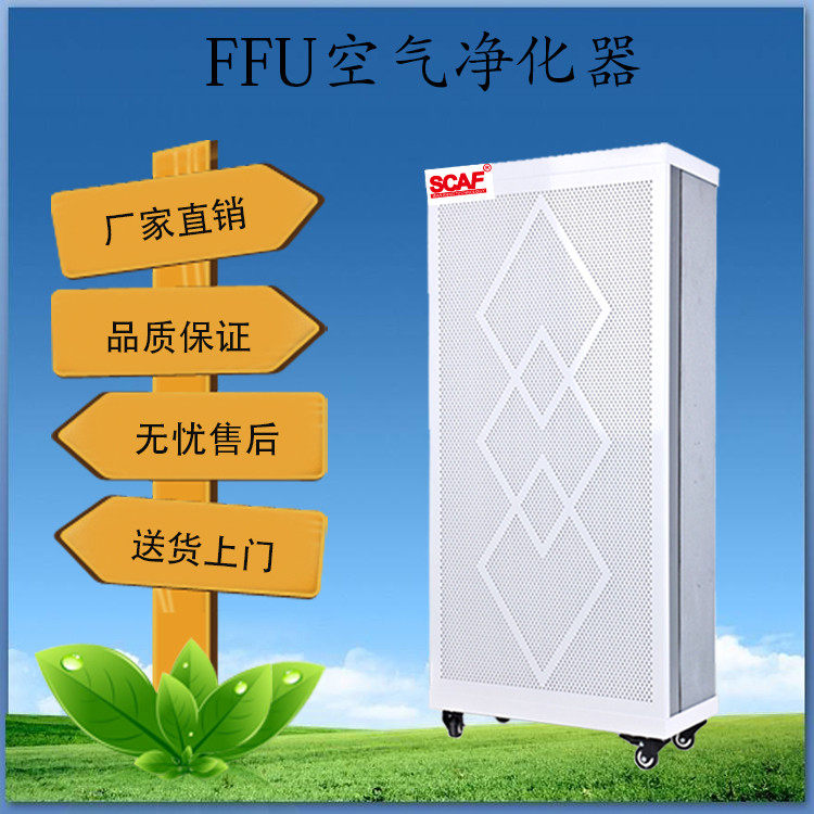 [家用FFU净化器空气净化器]ffu空气净化器除甲醛雾霾ffu工业月销量0件仅售1460元