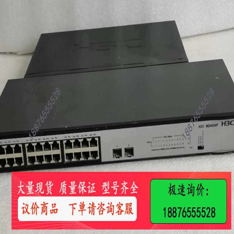 新华三 MS4024P 24千兆2光口机架式交换机 端【议价】