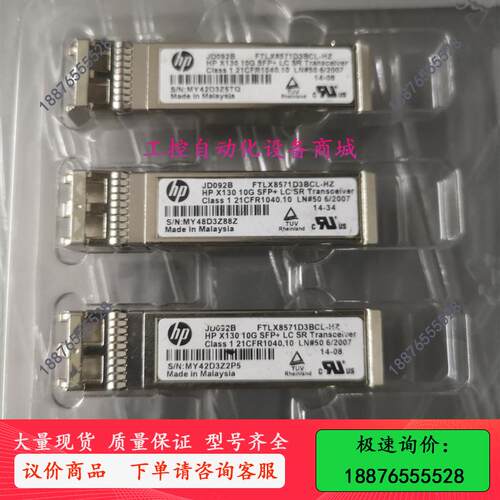万兆光模块 JD092B-议价出
