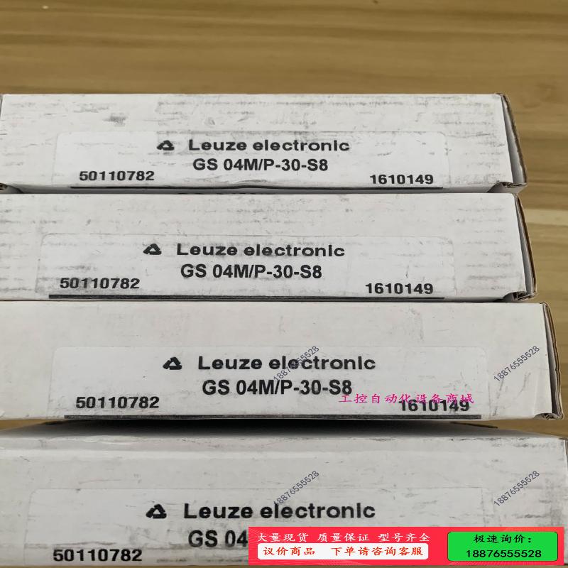 劳易测LEUZE槽型开关，型号GS04M/P-30-S8，货【议价】