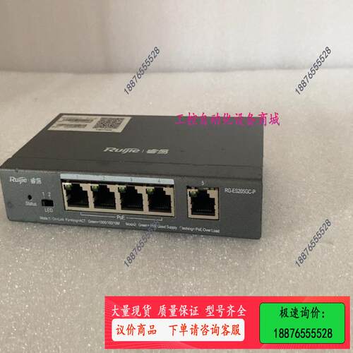 ruijie睿易RG-ES205GC-P 端口功能都好、无电【议价】