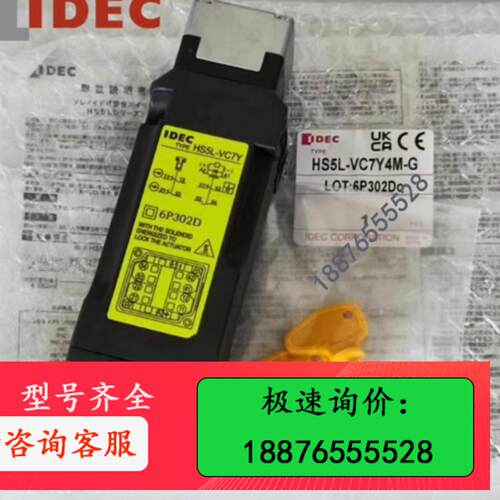 IDEC和泉HS5L-VC7Y4M-G 库里几百个清仓【议价】