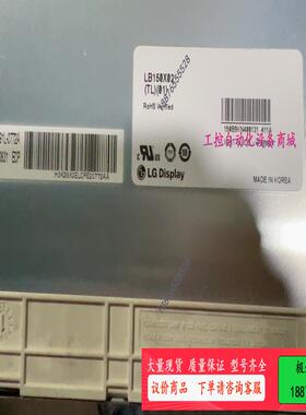 LB150X02 TL01原装LG 15英寸工业液晶屏，AT【议价】