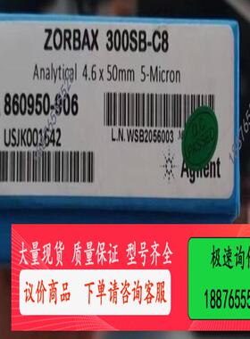 安捷伦色谱柱，货号860950-906，4.6×50mm，5【议价】